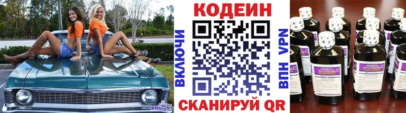 Кодеин напиток Lean (лин)  продажа наркотиков  Лодейное Поле 